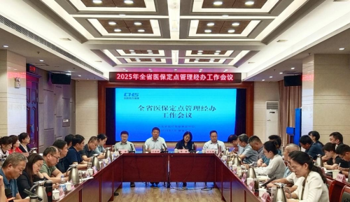 全省医保定点管理经办工作会议在聊城召开