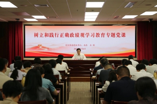左毅同志讲授树立和践行正确政绩观学习教育专题党课
