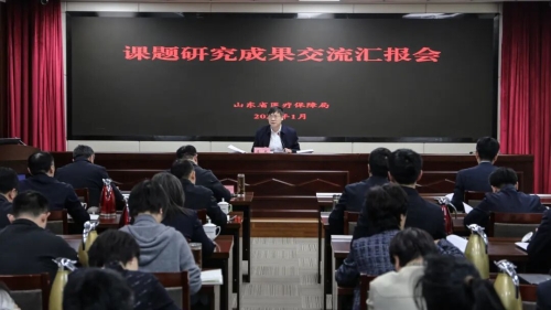省医保局召开课题研究成果交流汇报会