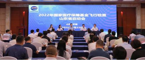 2022年国家医保基金飞行检查山东省启动会在济南市召开