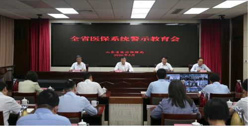 省医保局召开全省医保系统警示教育会