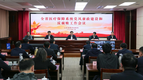 2026年全省医保系统党风廉政建设和反腐败工作会议召开